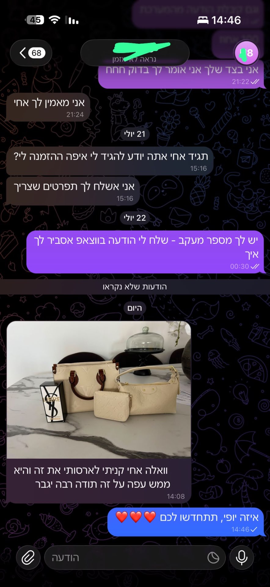 סט תיקי לואי ויטון ובושם שהוזמנו במתנה
