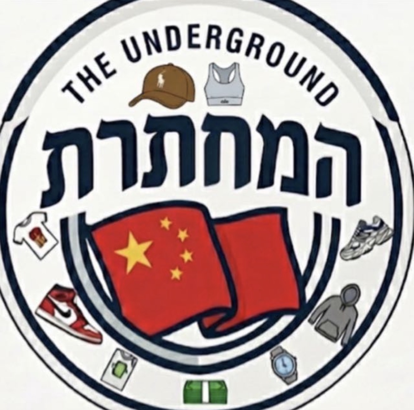 המחתרת 🇨🇳